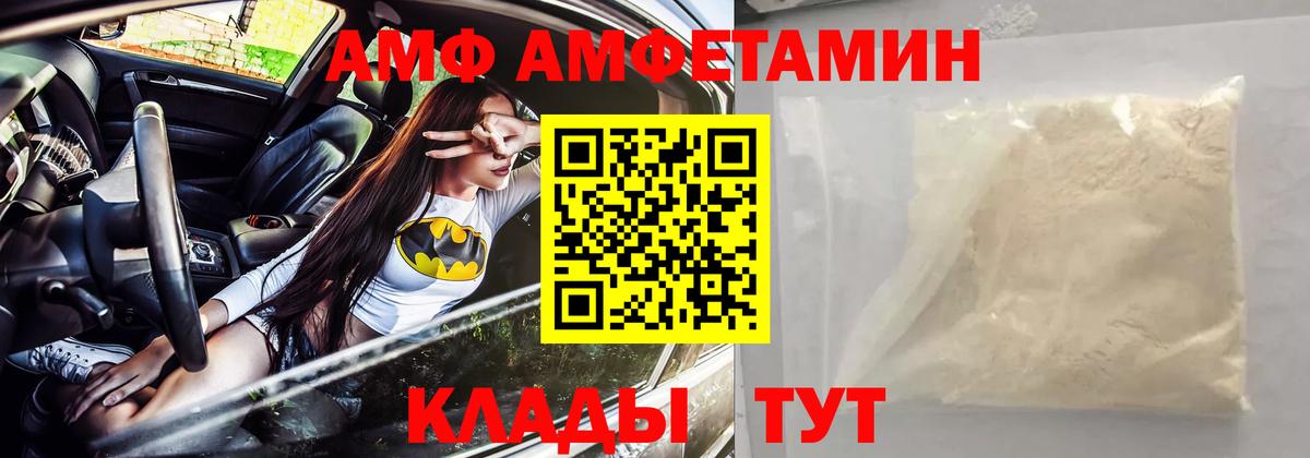 Вышний Волочёк  АМФЕТАМИН  Вход с VPN  АМФ Розовый 