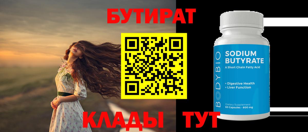 БУТИРАТ вода Вышний Волочёк