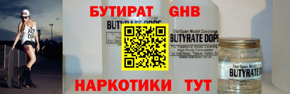 Бутират 1.4BDO  Вход с VPN  Бутират  Вышний Волочёк 