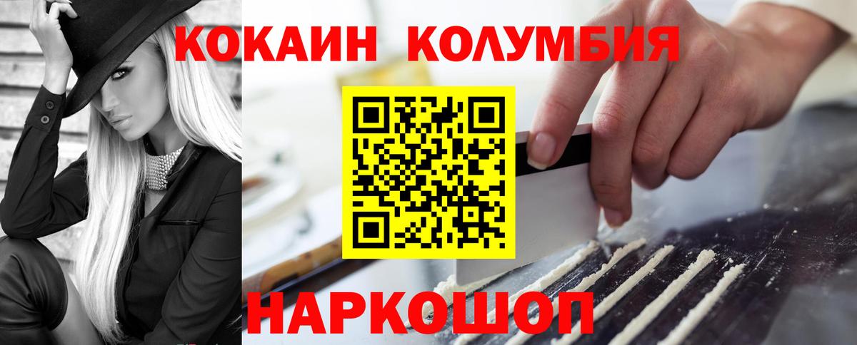 Вышний Волочёк  КОКАИН 98%  Cocaine Columbia  Вход с VPN 