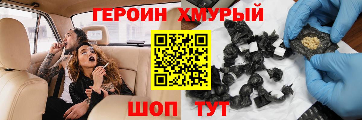 ГЕРОИН VHQ Вышний Волочёк