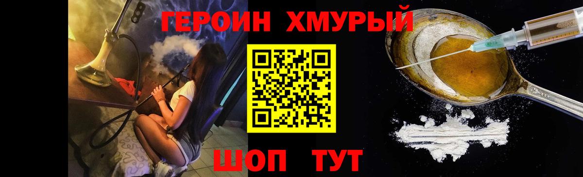 ГЕРОИН  Вход с VPN  Вышний Волочёк  Героин хмурый 