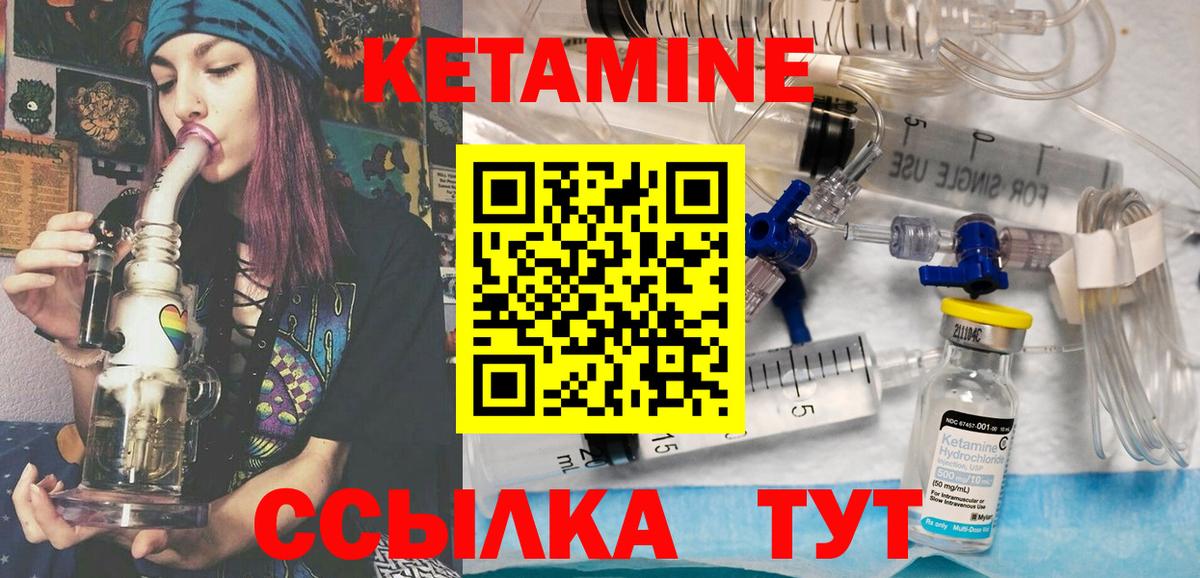КЕТАМИН VHQ  Вход с VPN  Вышний Волочёк 