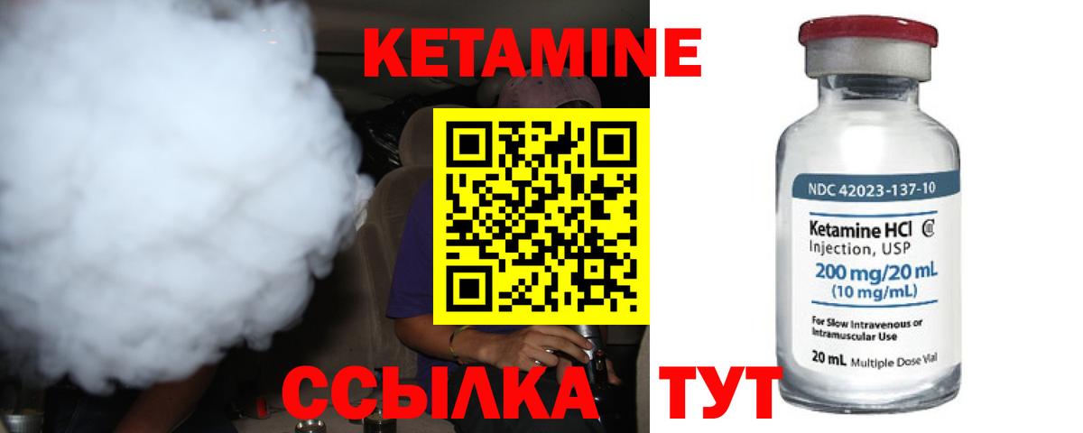 КЕТАМИН VHQ Вышний Волочёк