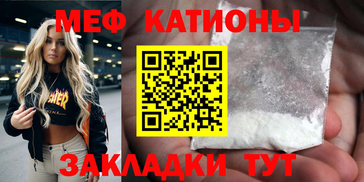 Меф мяу мяу кристаллы Вышний Волочёк