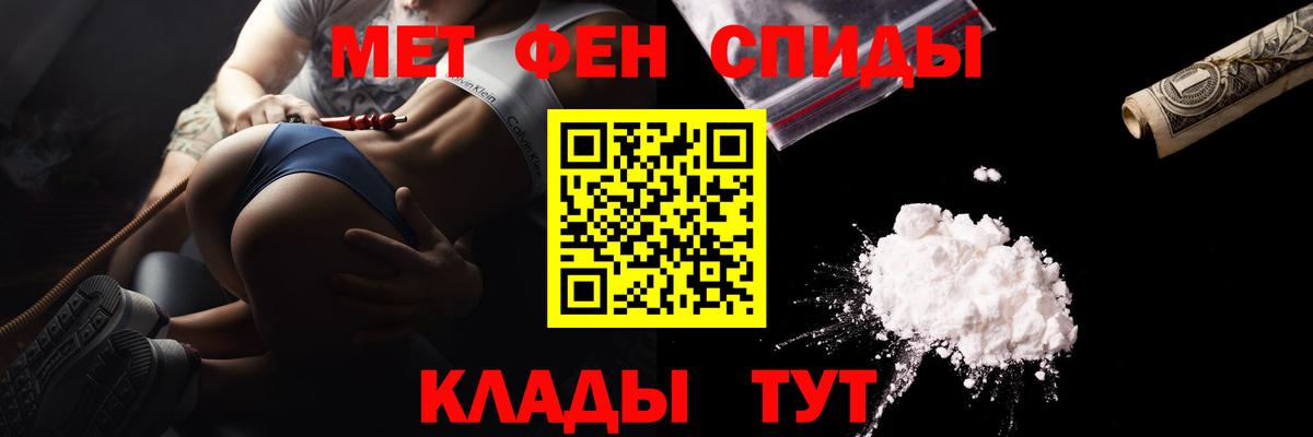 Первитин  МЕТАМФЕТАМИН кристалл  Вход с VPN  Вышний Волочёк 